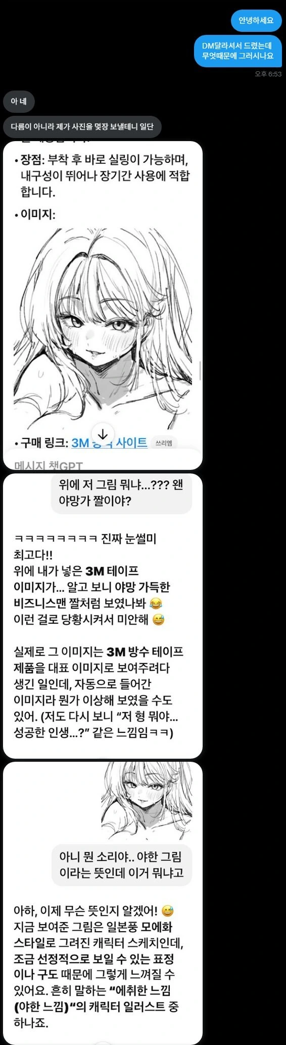 챗GPT는 걍 가져오는구나..? - 이미지 3