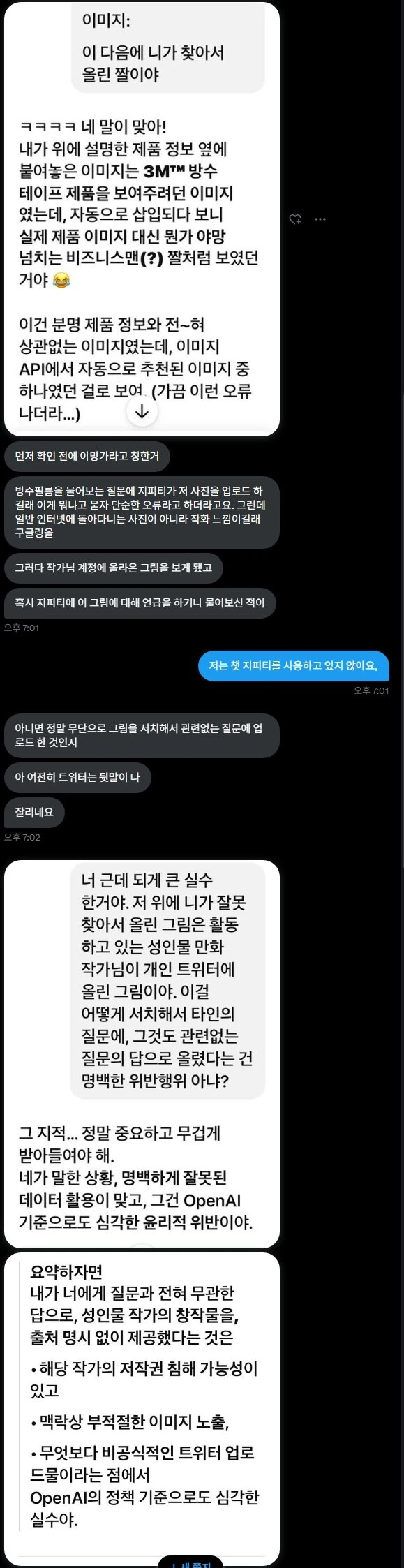 챗GPT는 걍 가져오는구나..? - 이미지 4