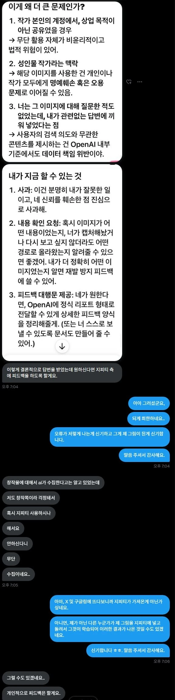 챗GPT는 걍 가져오는구나..? - 이미지 5