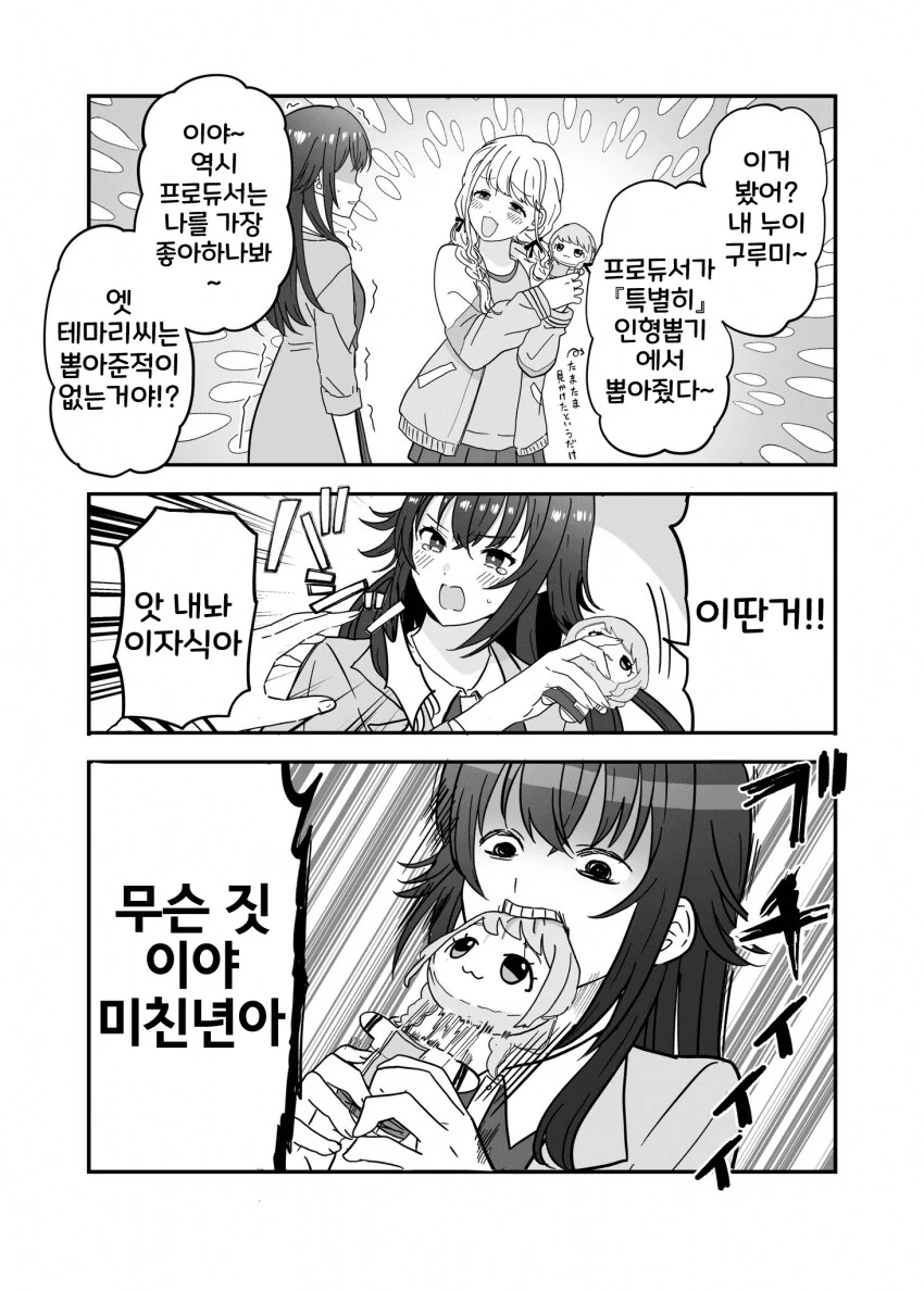 [@] 프로듀서는 나를 가장 좋아하나봐