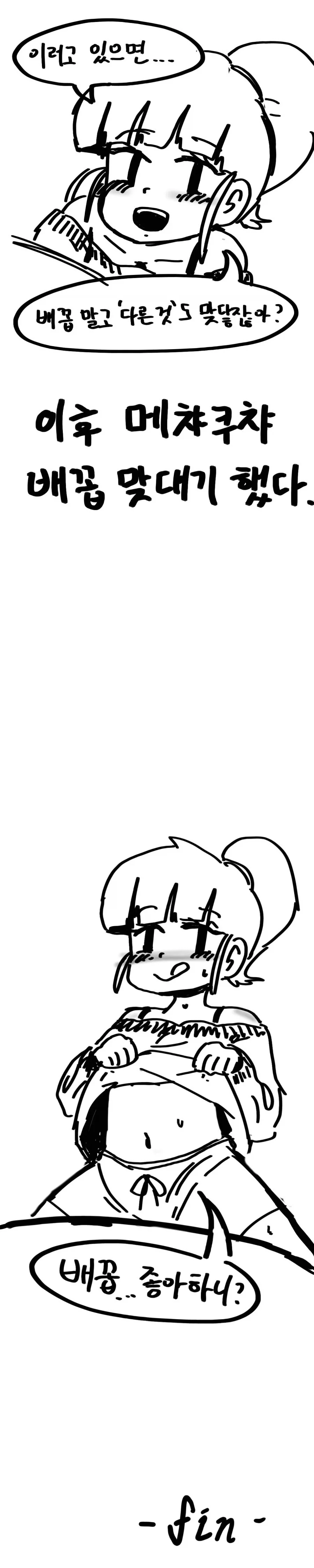 배꼽을 맞추다 의 의미를 알려주는 선배.manhwa - 이미지 3