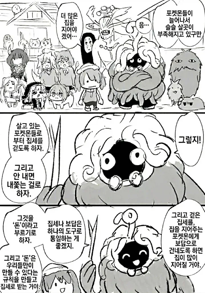 포코피아에도 찾아온 주거난 만화