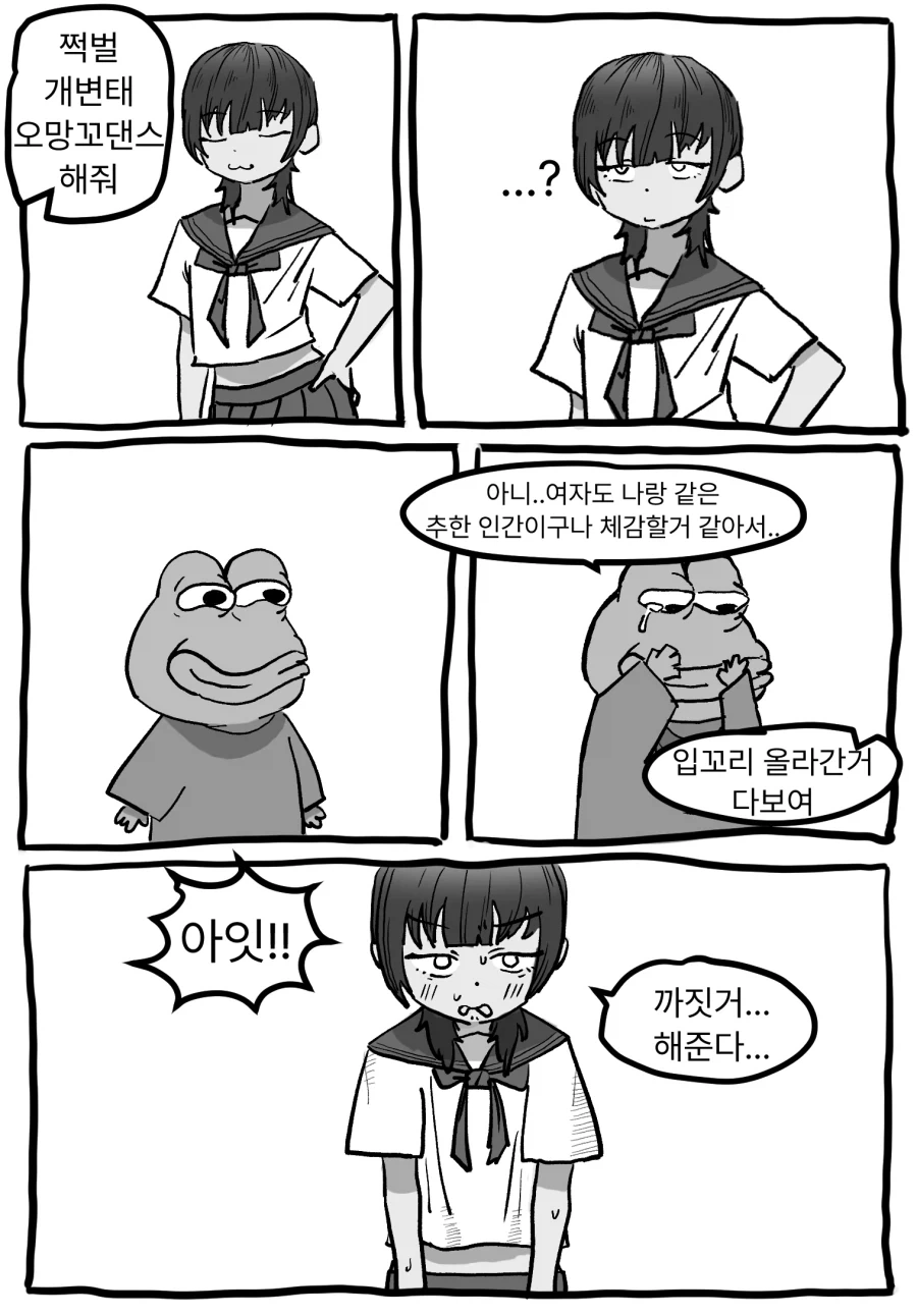 여장하고 쩍벌 개변태 오망꼬댄스 추는 만화 - 이미지 3