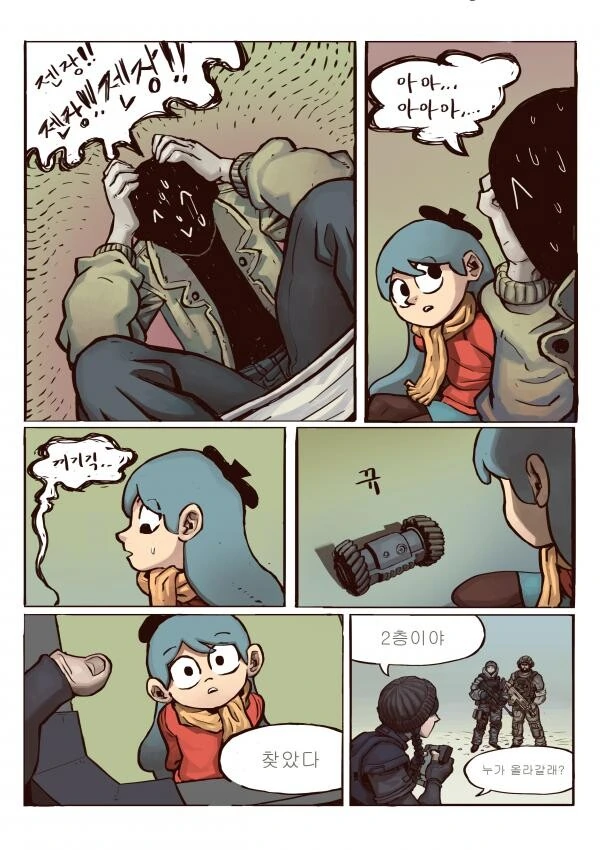 힐다아카?)나쁜 선생들 진압당하는 만화.manga - 이미지 21