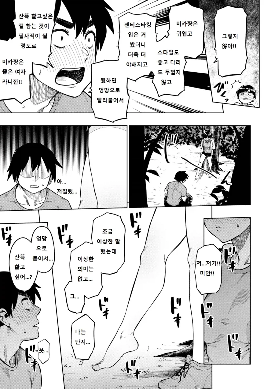 건강하고 아름다운 다리에 ㅍㅌ스타킹이 좋아.manhwa - 이미지 5
