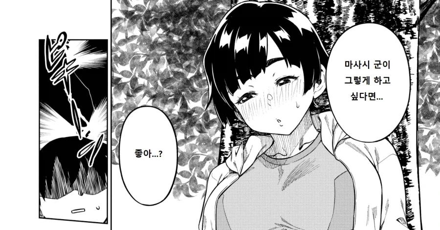 건강하고 아름다운 다리에 ㅍㅌ스타킹이 좋아.manhwa - 이미지 6