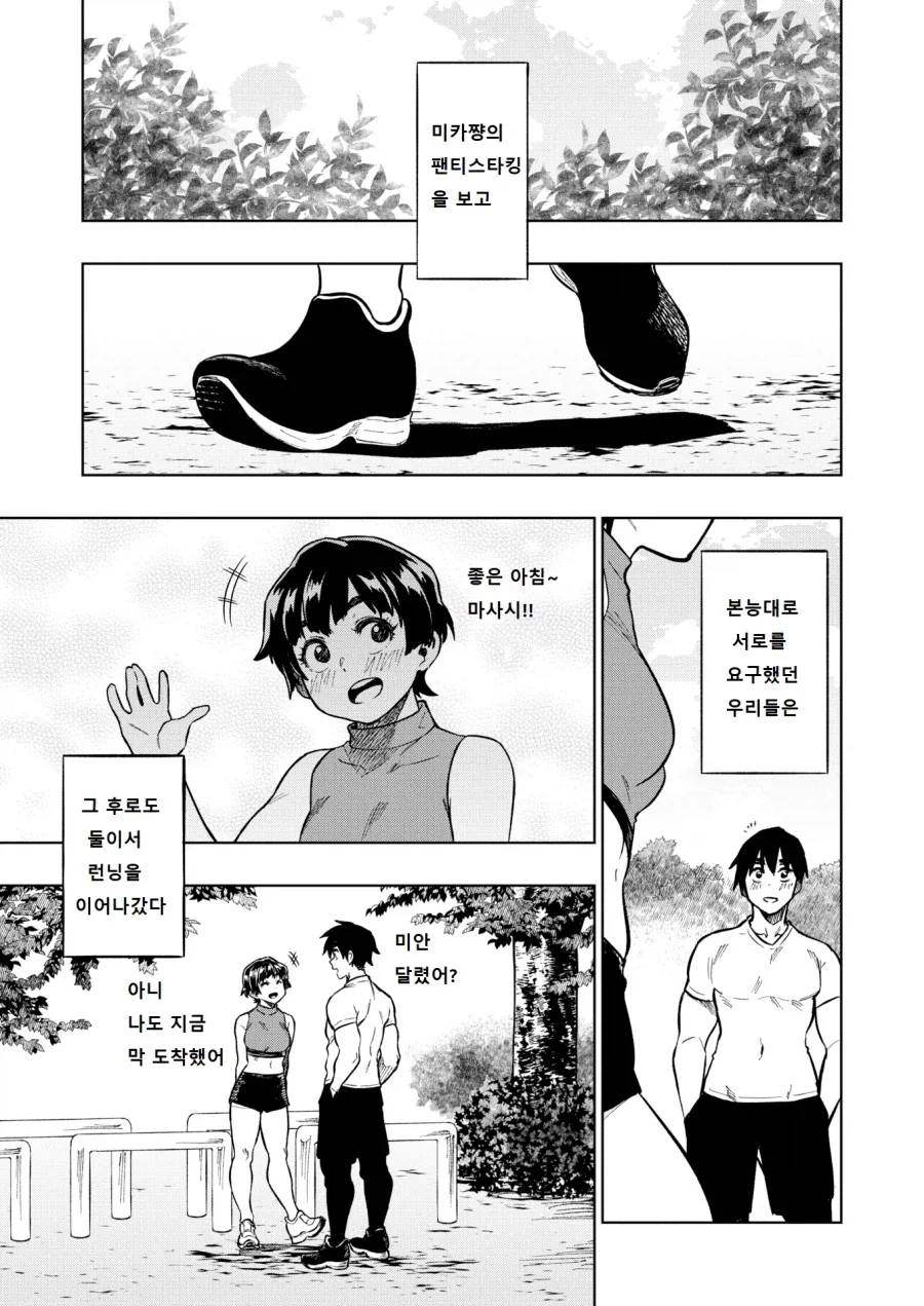 건강하고 아름다운 다리에 ㅍㅌ스타킹이 좋아.manhwa - 이미지 8