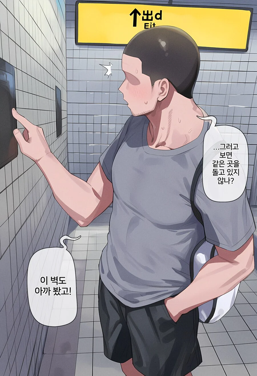 AI) 뭔가 많이 이상한 8번역에서 탈출하는 만화 - 이미지 2