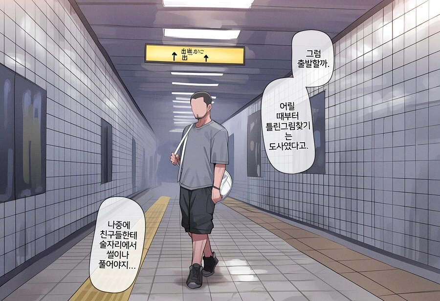 AI) 뭔가 많이 이상한 8번역에서 탈출하는 만화 - 이미지 5