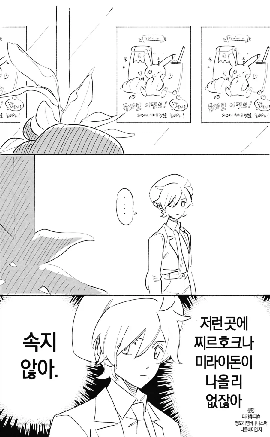 포켓몬 배가 부른 manhwa
