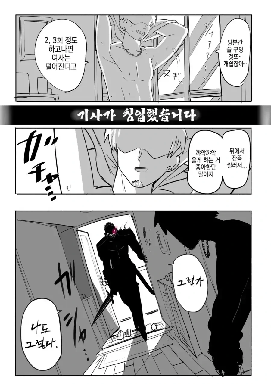 금태양한테 협박 받는 불량녀 만화.manhwa - 이미지 2