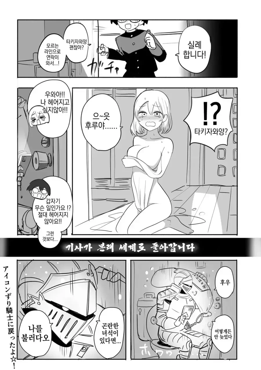 금태양한테 협박 받는 불량녀 만화.manhwa - 이미지 4