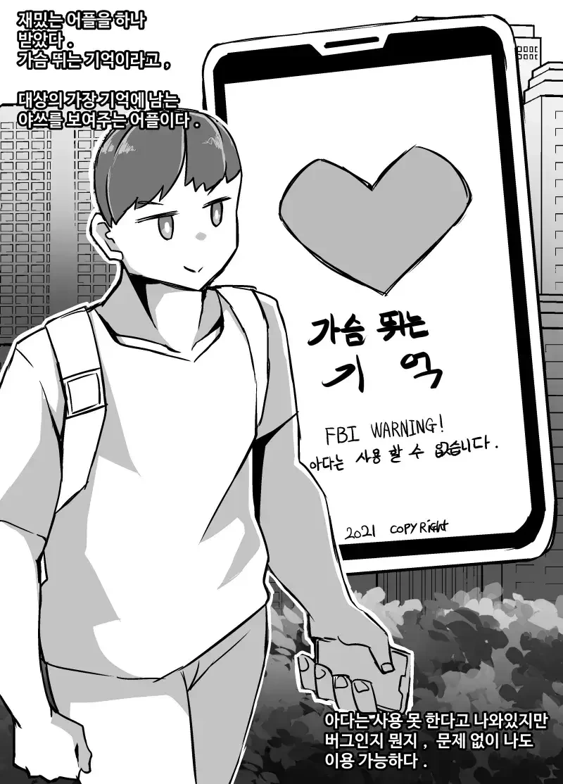 개쩔었던 ㅅㅅ 기억을 영상으로 보여주는 어플.manhwa