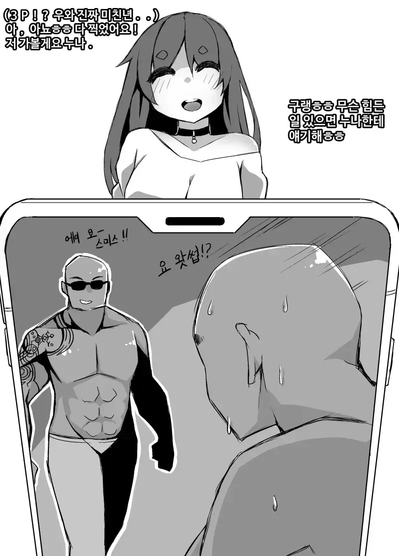 개쩔었던 ㅅㅅ 기억을 영상으로 보여주는 어플.manhwa - 이미지 5