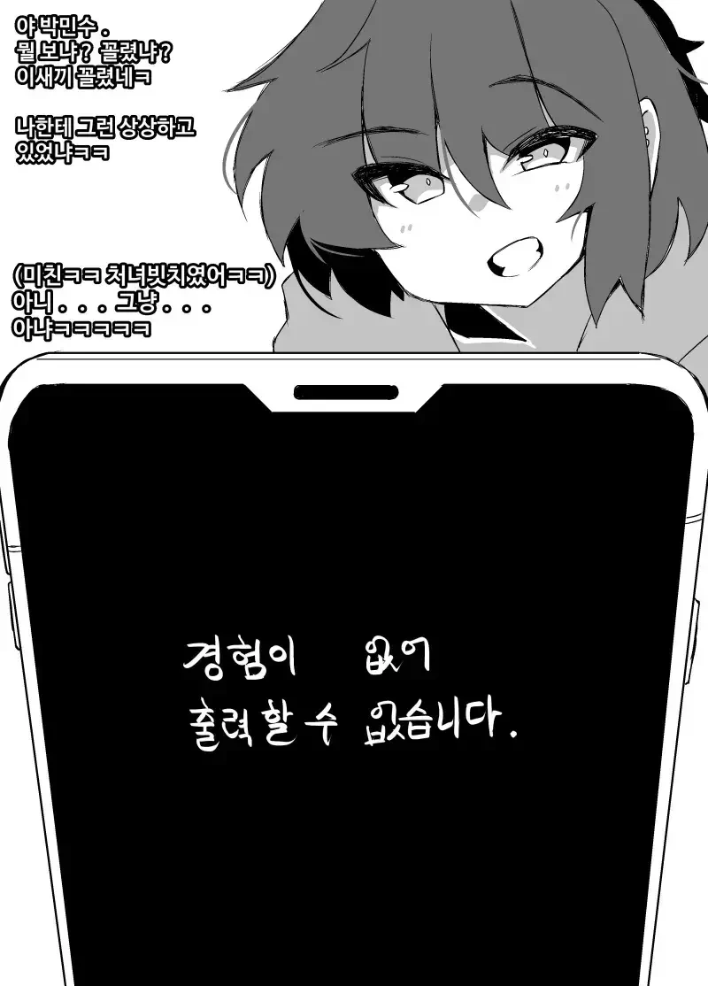 개쩔었던 ㅅㅅ 기억을 영상으로 보여주는 어플.manhwa - 이미지 7