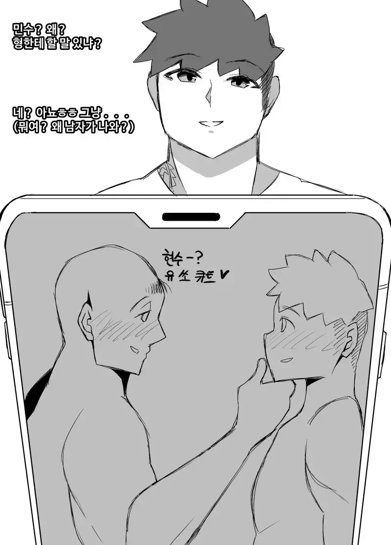 개쩔었던 ㅅㅅ 기억을 영상으로 보여주는 어플.manhwa - 이미지 10