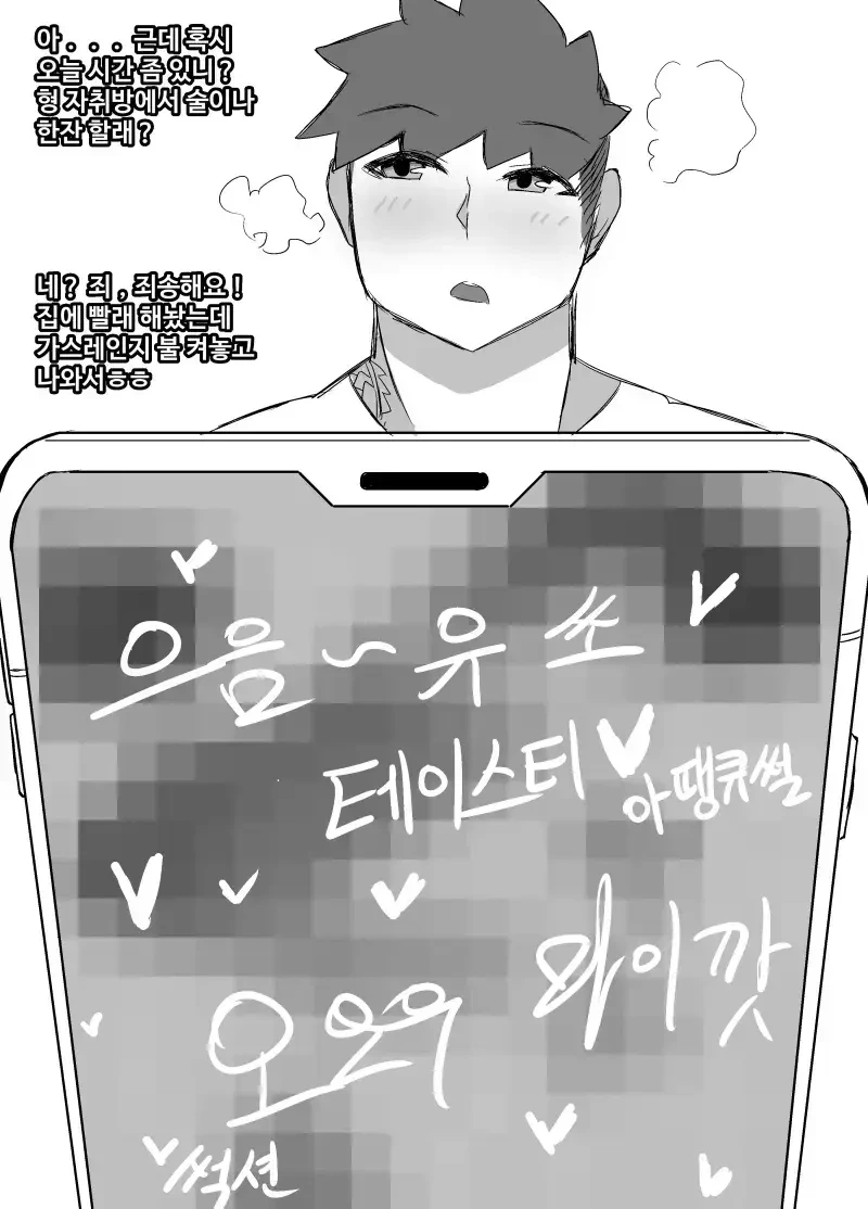 개쩔었던 ㅅㅅ 기억을 영상으로 보여주는 어플.manhwa - 이미지 11