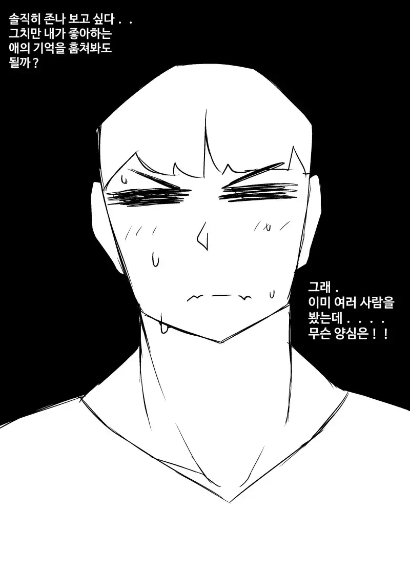 개쩔었던 ㅅㅅ 기억을 영상으로 보여주는 어플.manhwa - 이미지 14