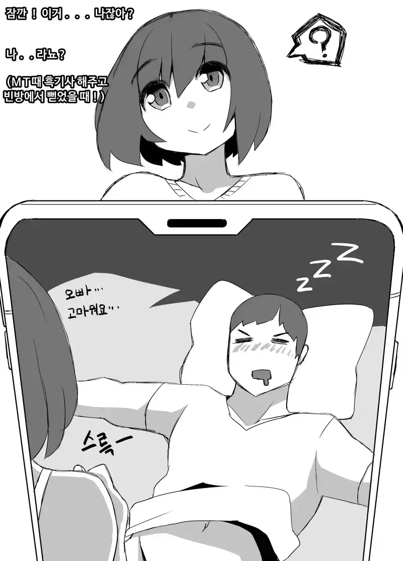 개쩔었던 ㅅㅅ 기억을 영상으로 보여주는 어플.manhwa - 이미지 15
