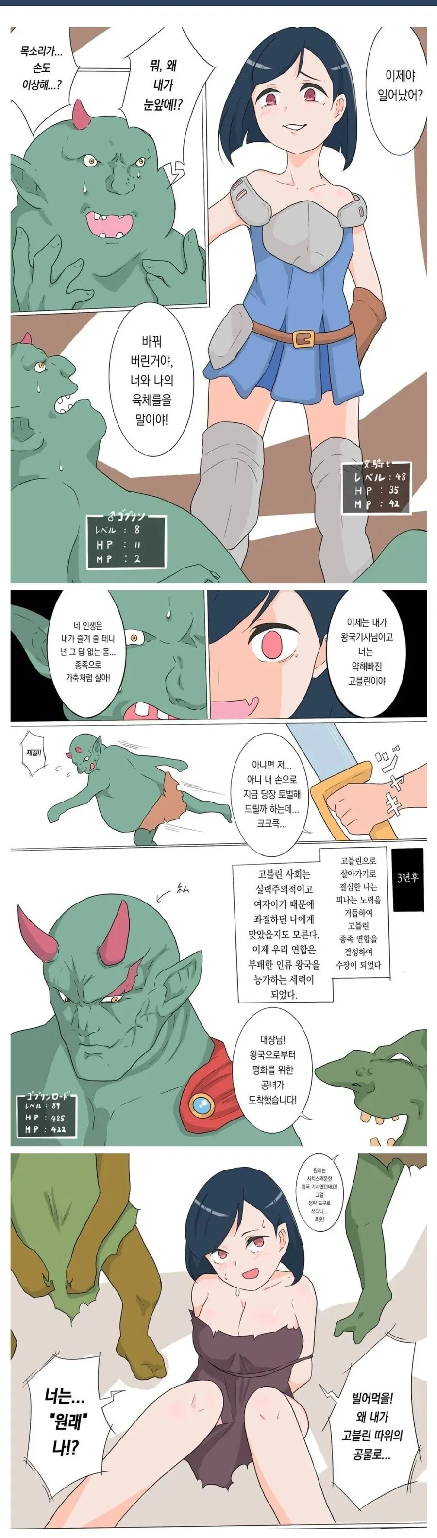 고블린과 몸이 바뀐 여기사.manwha