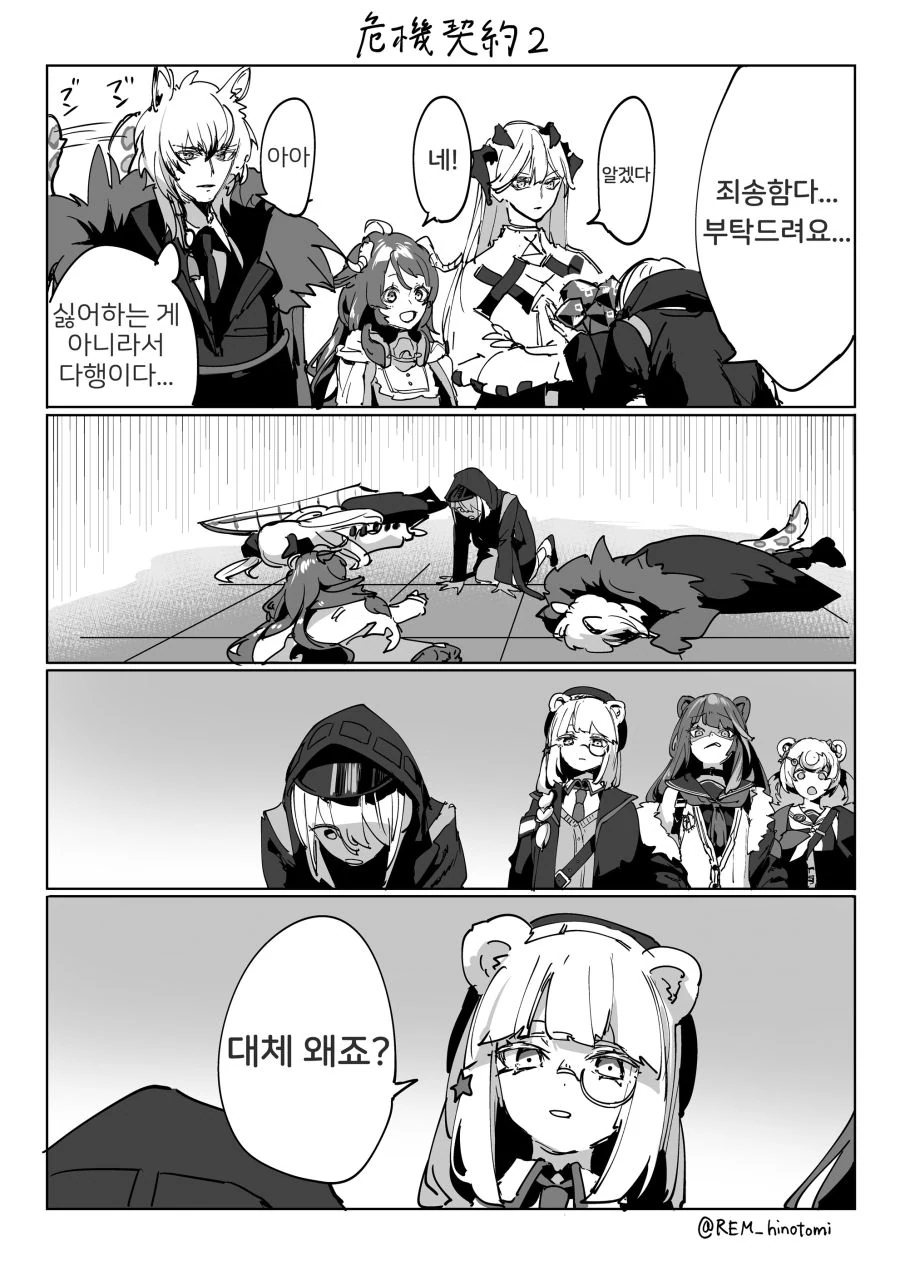 명빵) 능지박살 박사님.manga - 이미지 2