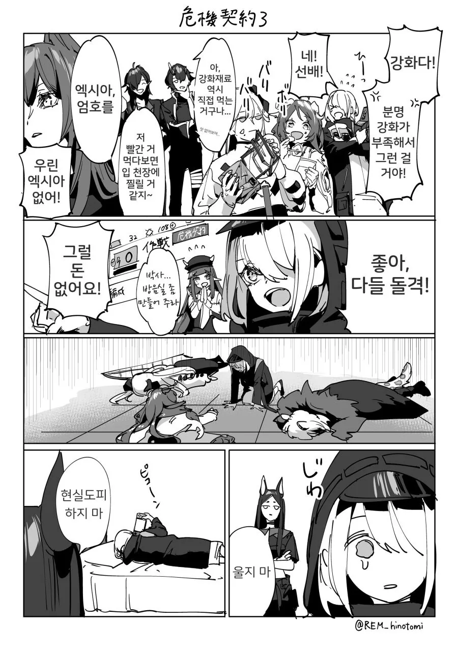 명빵) 능지박살 박사님.manga - 이미지 3