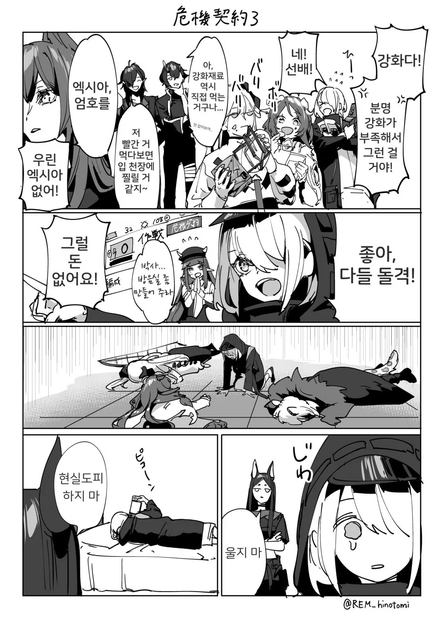 명빵) 능지박살 박사님.manga - 이미지 4