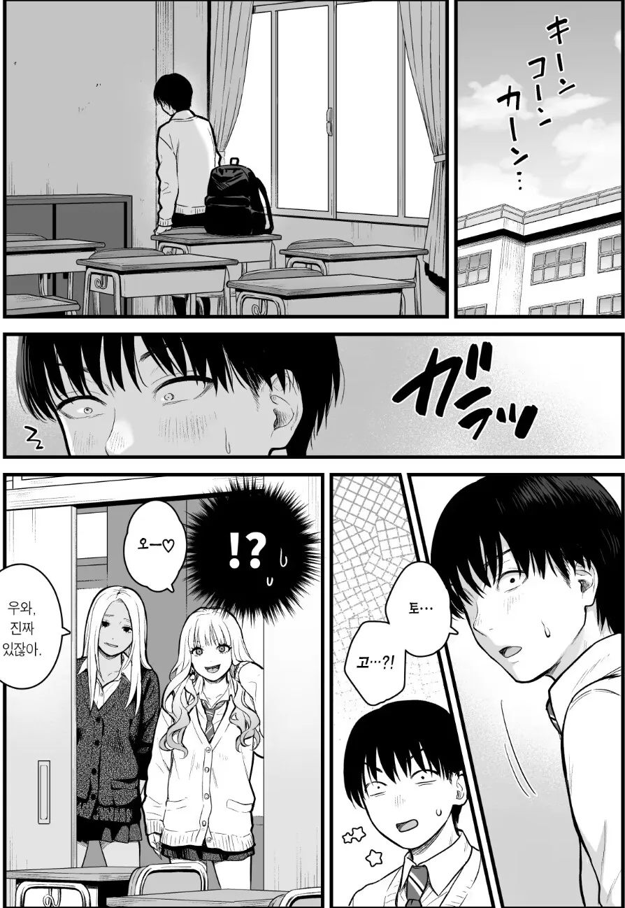 갸루들한테 이지메 당하는 찐따manga
