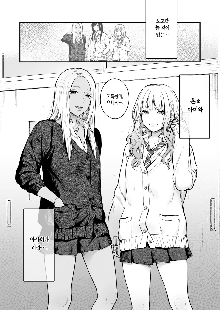 갸루들한테 이지메 당하는 찐따manga - 이미지 2