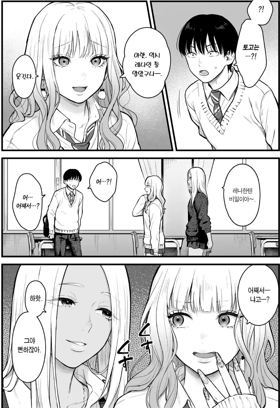 갸루들한테 이지메 당하는 찐따manga - 이미지 3