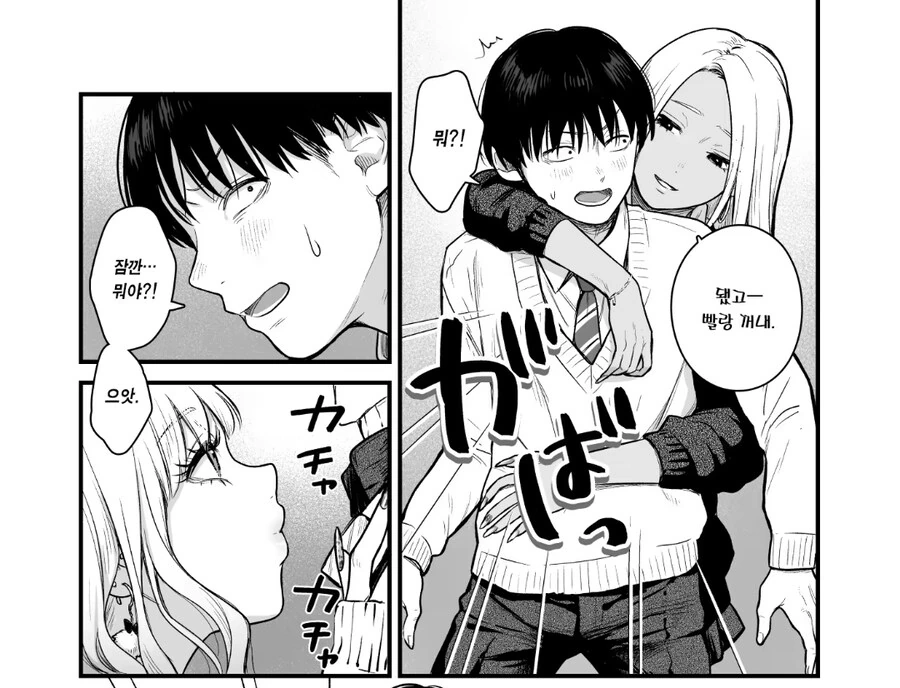 갸루들한테 이지메 당하는 찐따manga - 이미지 4