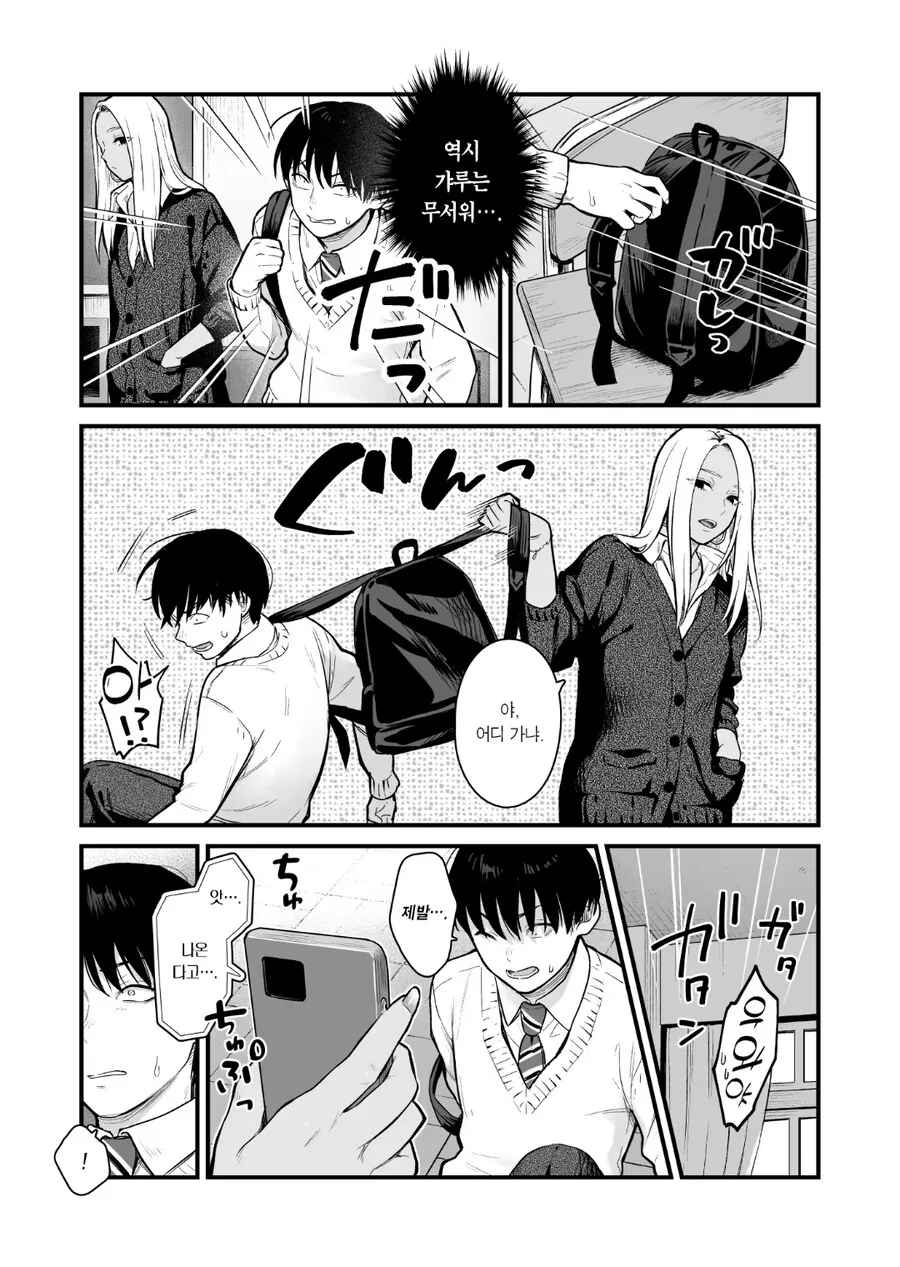 갸루들한테 이지메 당하는 찐따manga - 이미지 5