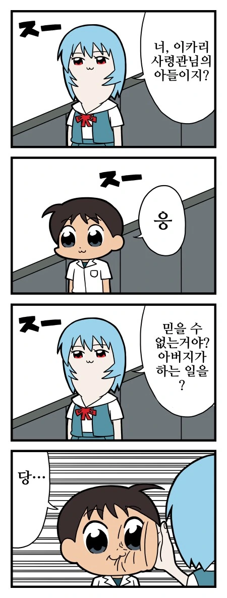 에반게리온/번역)팝팀에바 1~3.manhwa - 이미지 3