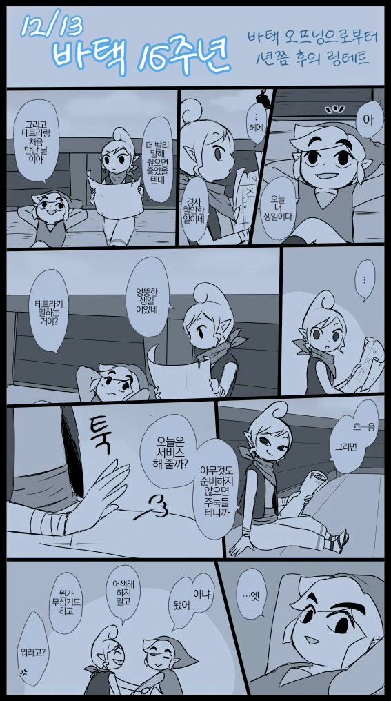 젤다) 바텍 만화