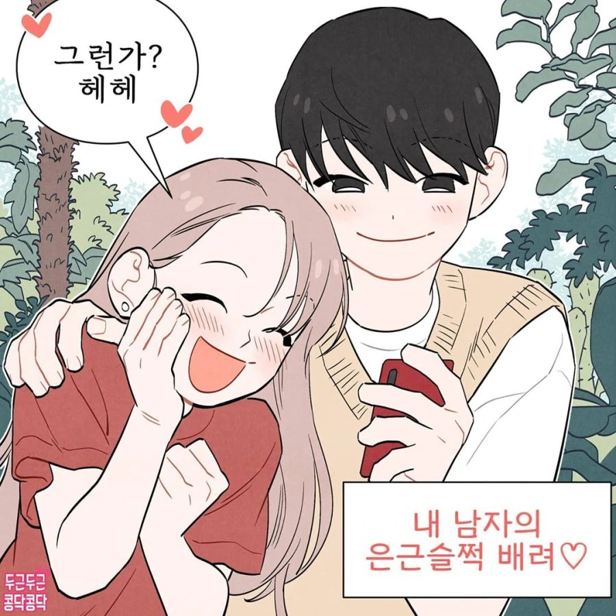 셀카 찍을때가 걱정되는 여자.manhwa - 이미지 5