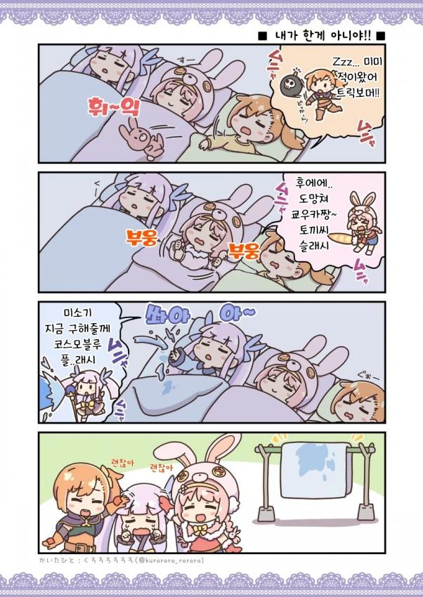 (프리코네) 잠자는 리틀 리리컬.manga