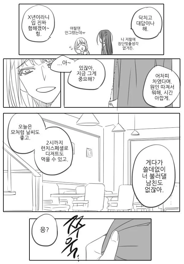 뭔가 이상한 NTR.manga - 이미지 3