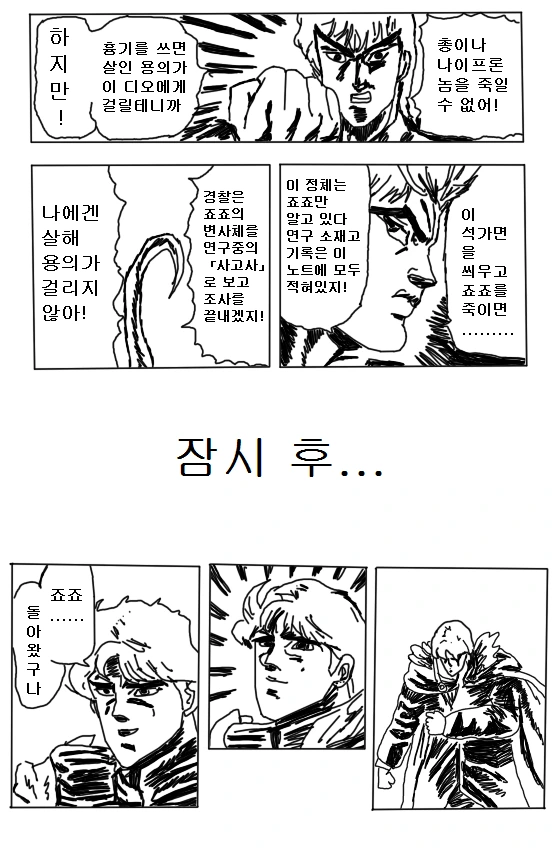 만약 죠나단이 석가면을 썼다면 Manga - 이미지 3
