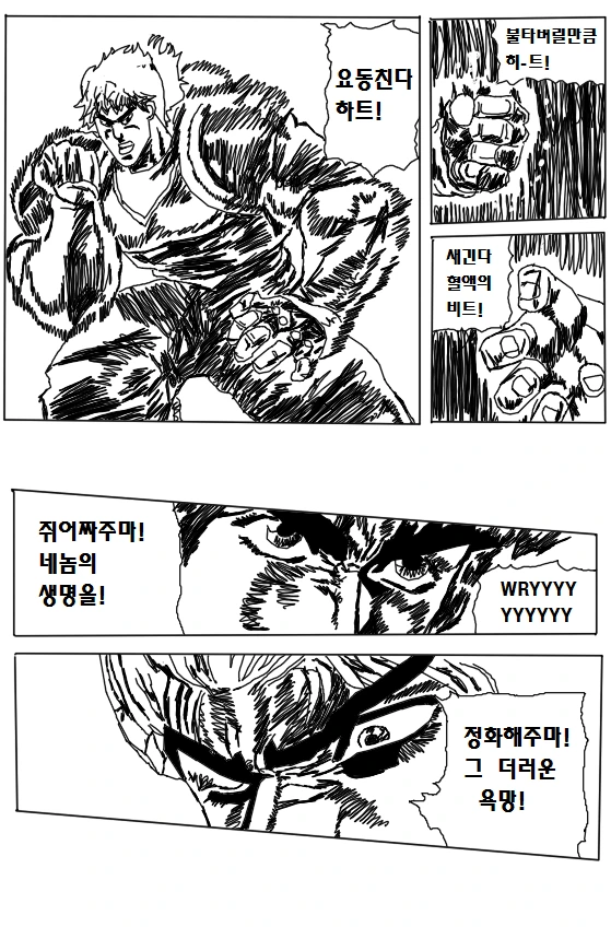 만약 죠나단이 석가면을 썼다면 Manga - 이미지 8