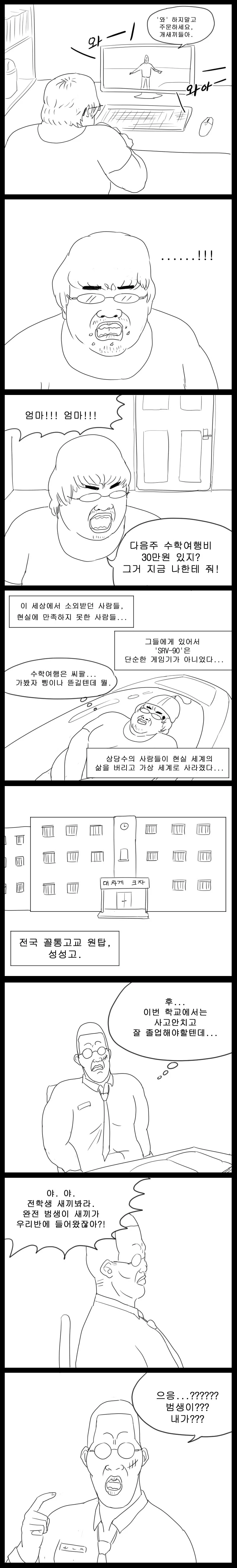 버츄얼.manhwa - 이미지 2
