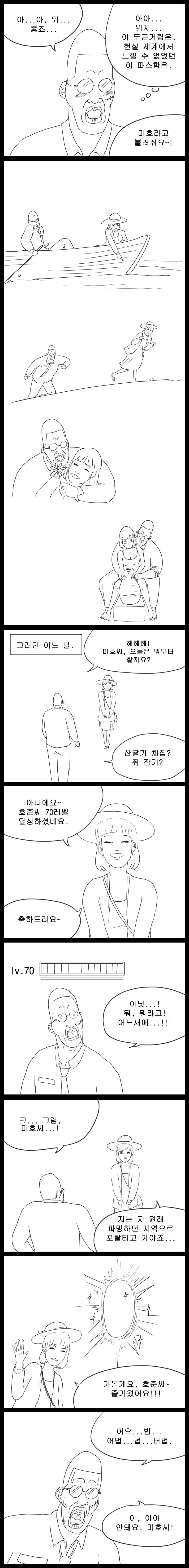 버츄얼.manhwa - 이미지 4