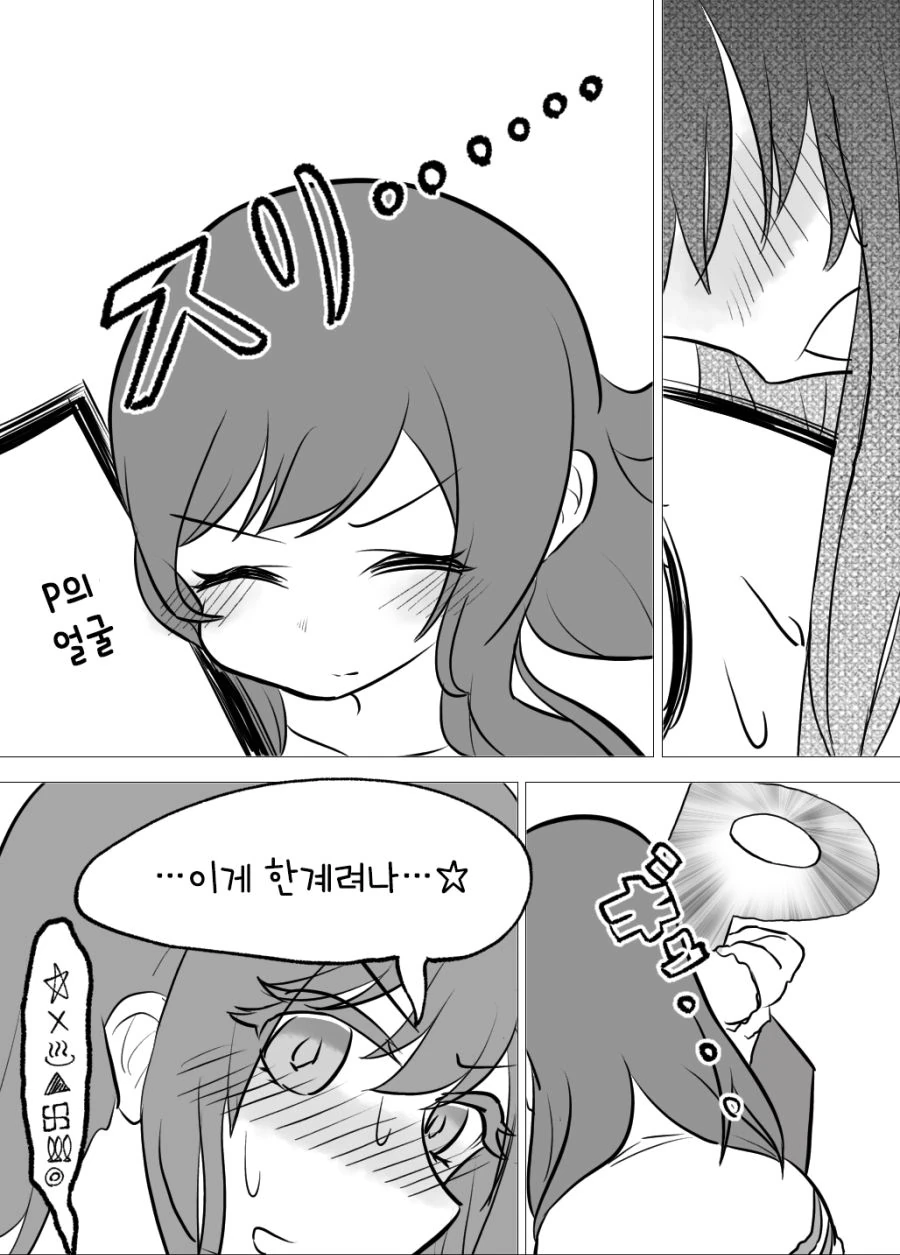 @)아마나가 프로듀서 덮쳐버린.manhwa - 이미지 3
