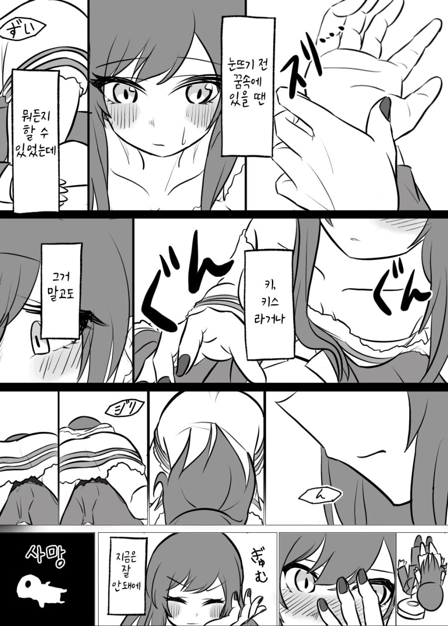@)아마나가 프로듀서 덮쳐버린.manhwa - 이미지 4