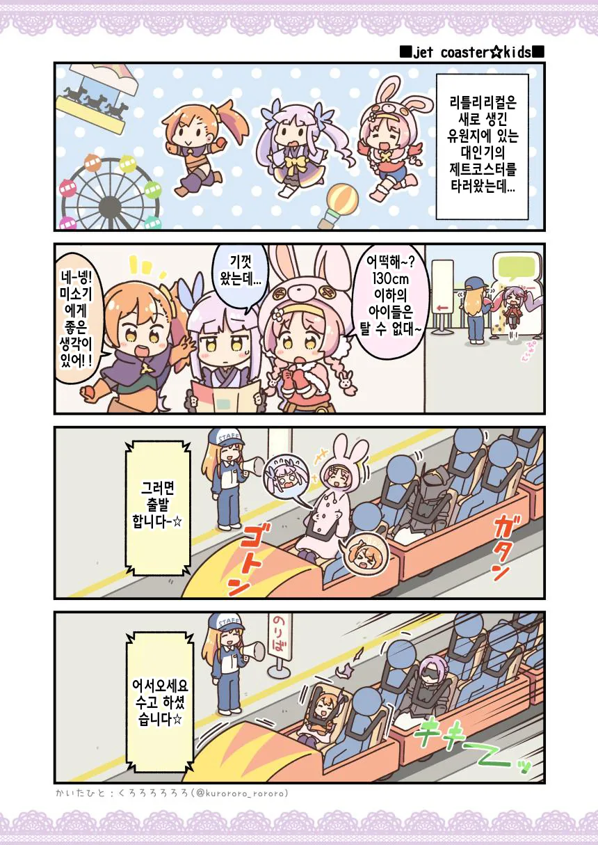 (프리코네)옳게 된 리틀 리리컬