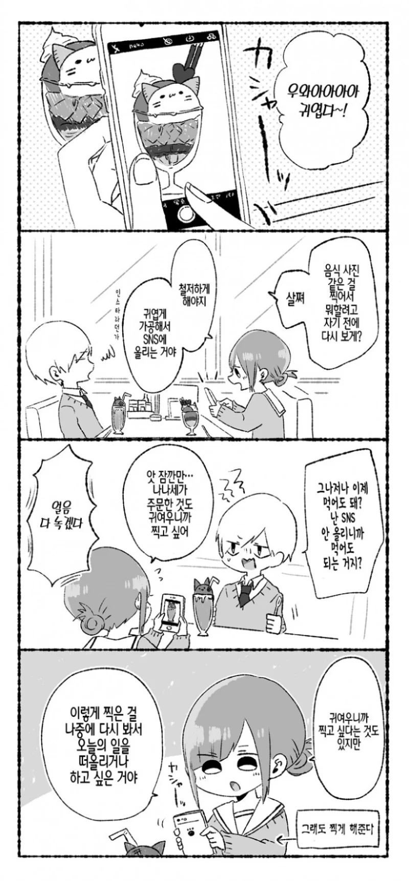 귀여운걸 보고 바로 해버리는.Manga - 이미지 2