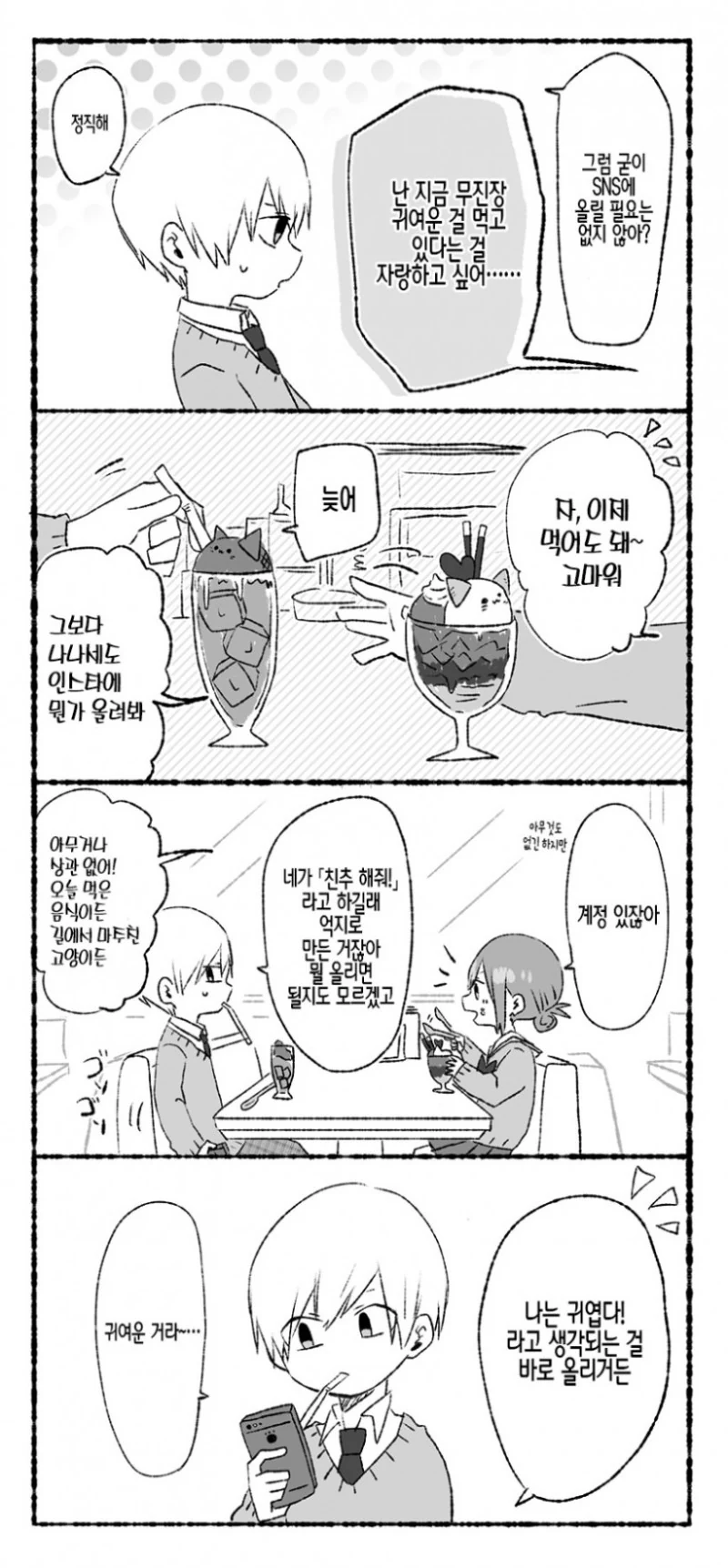 귀여운걸 보고 바로 해버리는.Manga - 이미지 3