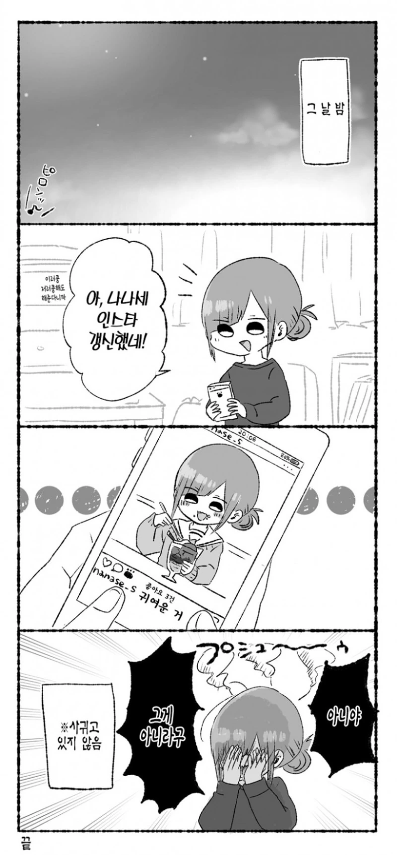 귀여운걸 보고 바로 해버리는.Manga - 이미지 4