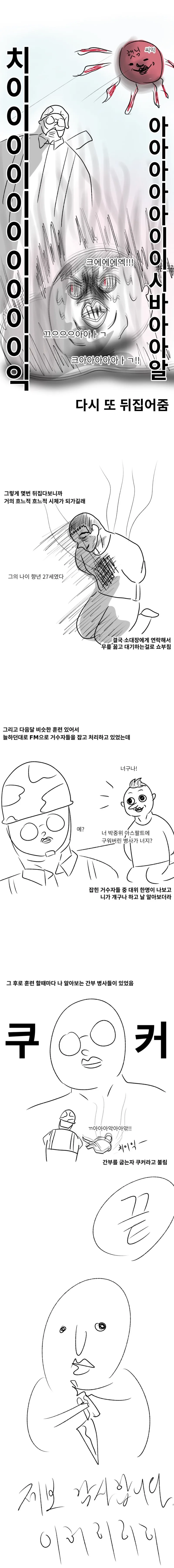 인간 산채로 굽는.manhwa - 이미지 3