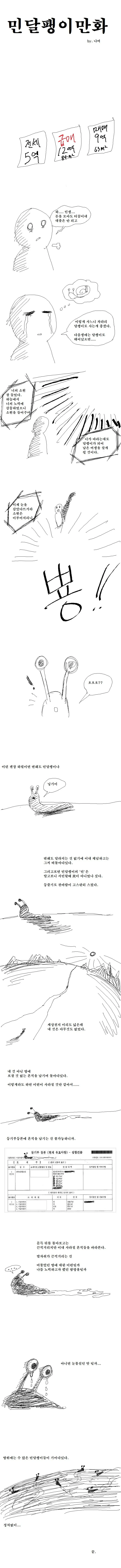 농후한 민달팽이.manwha