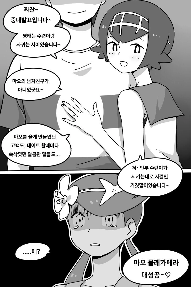 눈 앞에서 NTR하는 수련 Manga